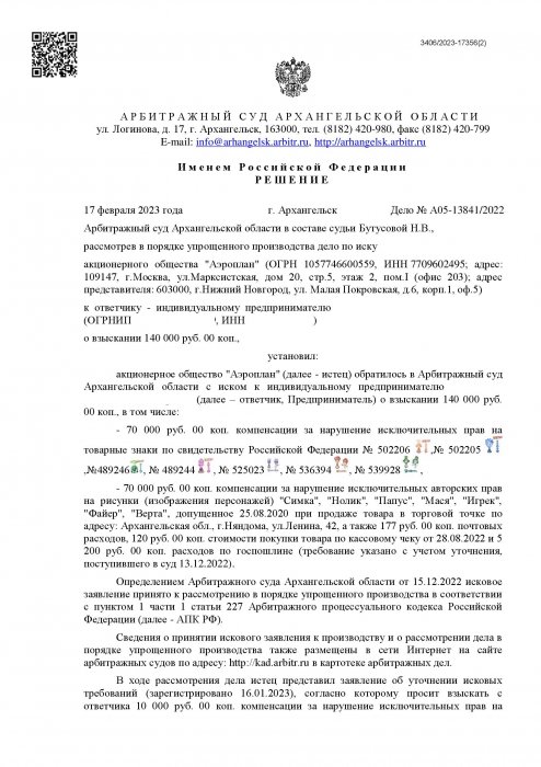 Нарушение исключительных прав на изображения героев мультфильма «Фиксики»